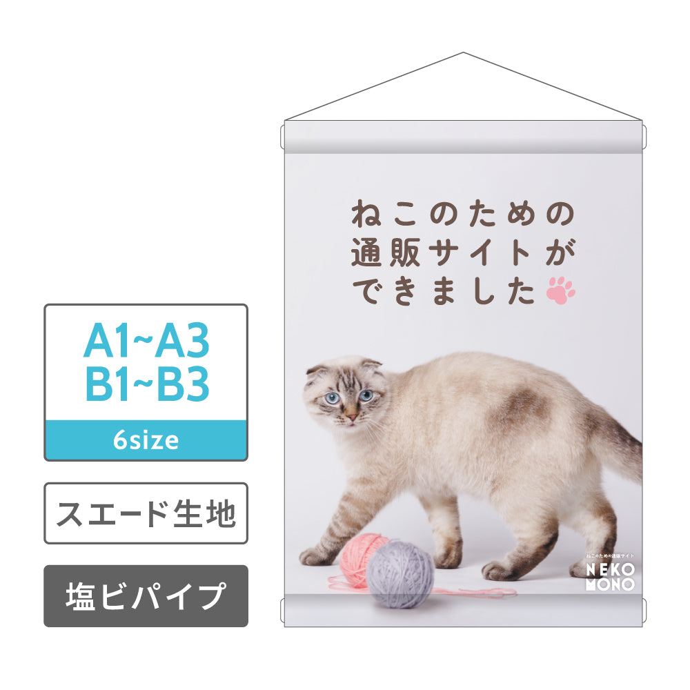 タペストリー タテ型 塩ビ