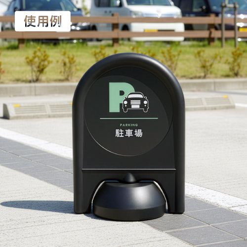 「まっくろピクトシリーズ」面板付きミニスタンド