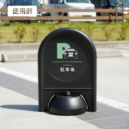 「まっくろピクトシリーズ」面板付きミニスタンド