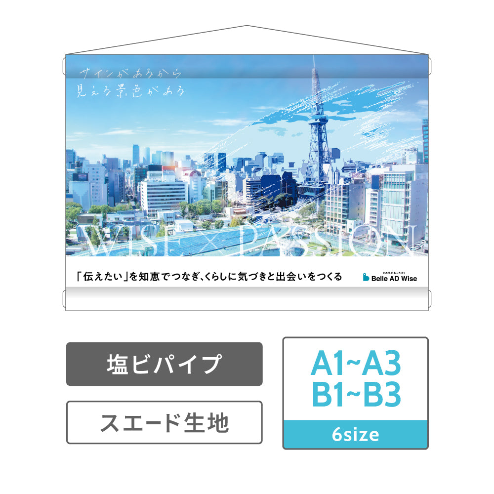 タペストリー ヨコ型 塩ビ